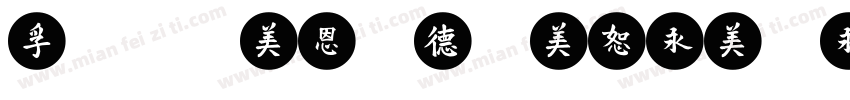 Futuna Condensed Mei字体转换